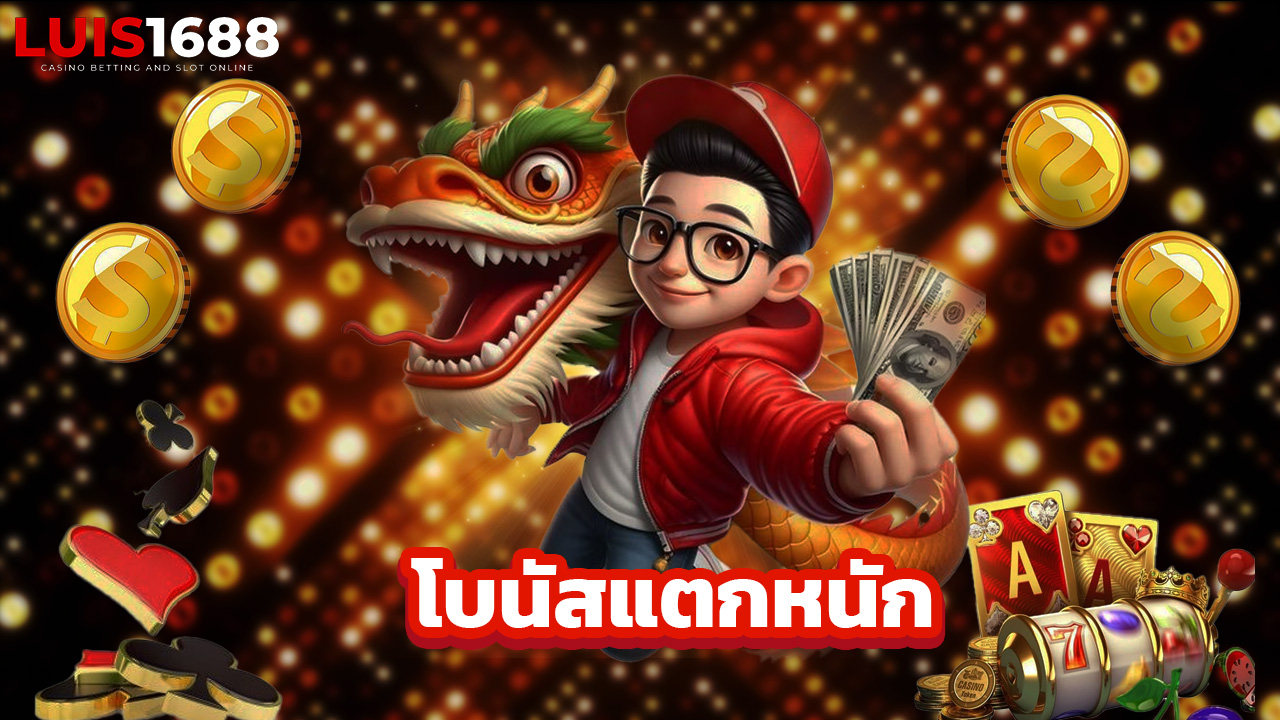 Read more about the article luis1688 รวมสล็อตแตกง่าย โบนัสแตกหนัก