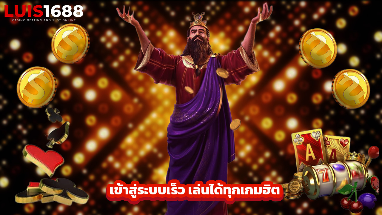 Read more about the article luis1688 เข้าสู่ระบบเร็ว เล่นได้ทุกเกมฮิต