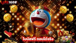 Read more about the article luis1688 เว็บตรงคาสิโน โบนัสฟรี ถอนได้จริง